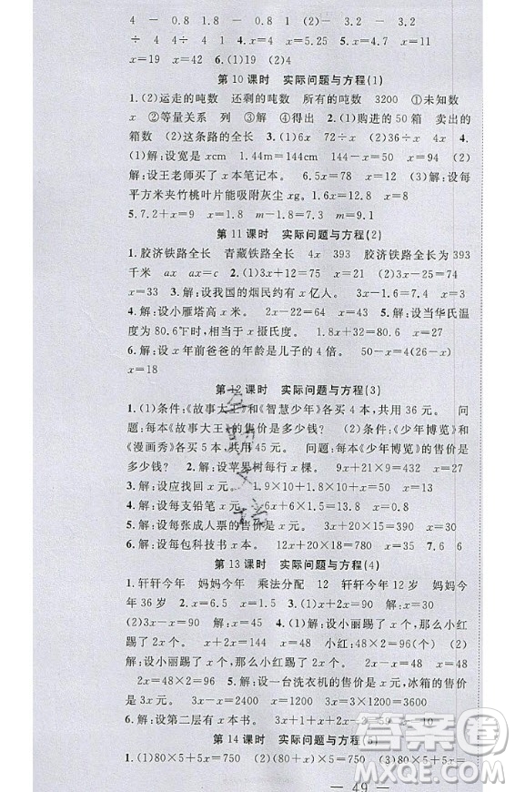 2020好題好卷天天練五年級上冊數(shù)學人教版答案