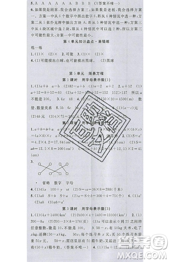 2020好題好卷天天練五年級上冊數(shù)學人教版答案