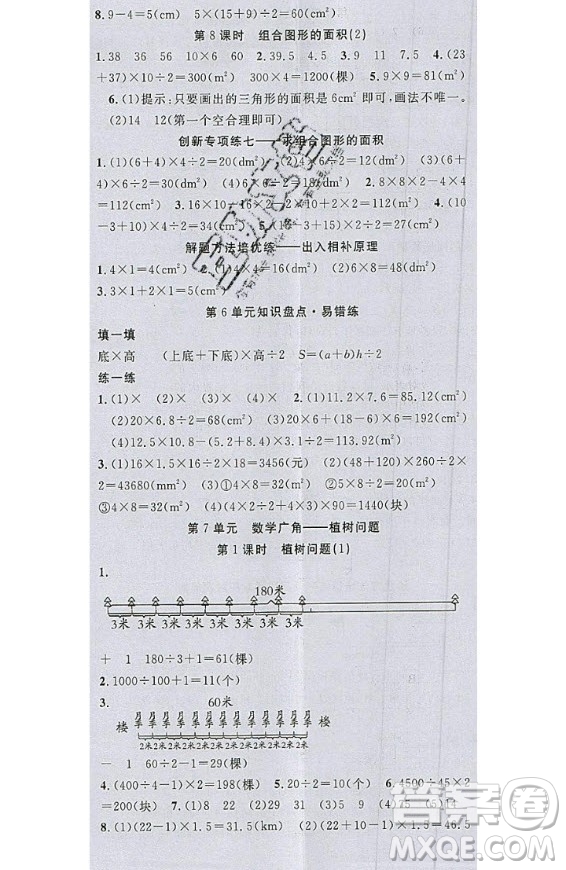 2020好題好卷天天練五年級上冊數(shù)學人教版答案