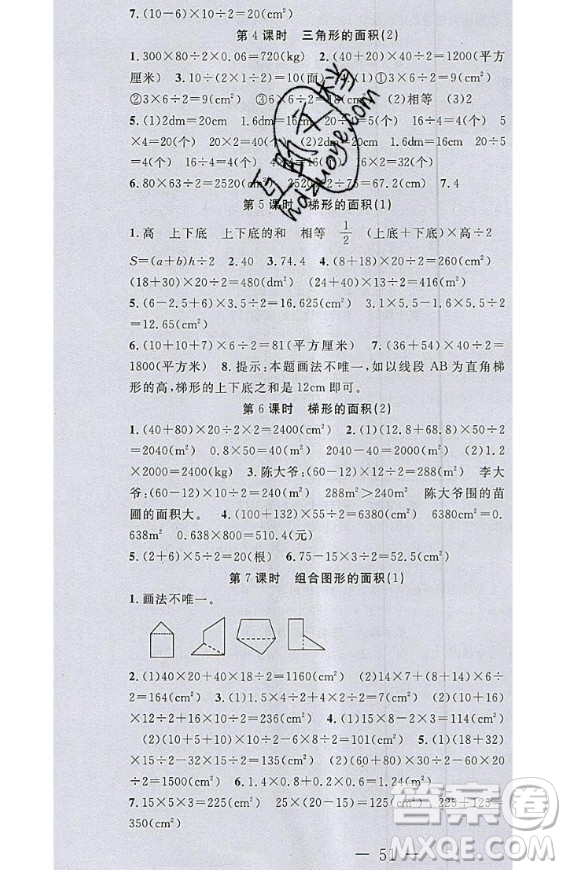 2020好題好卷天天練五年級上冊數(shù)學人教版答案