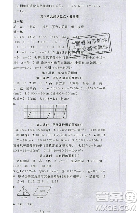 2020好題好卷天天練五年級上冊數(shù)學人教版答案