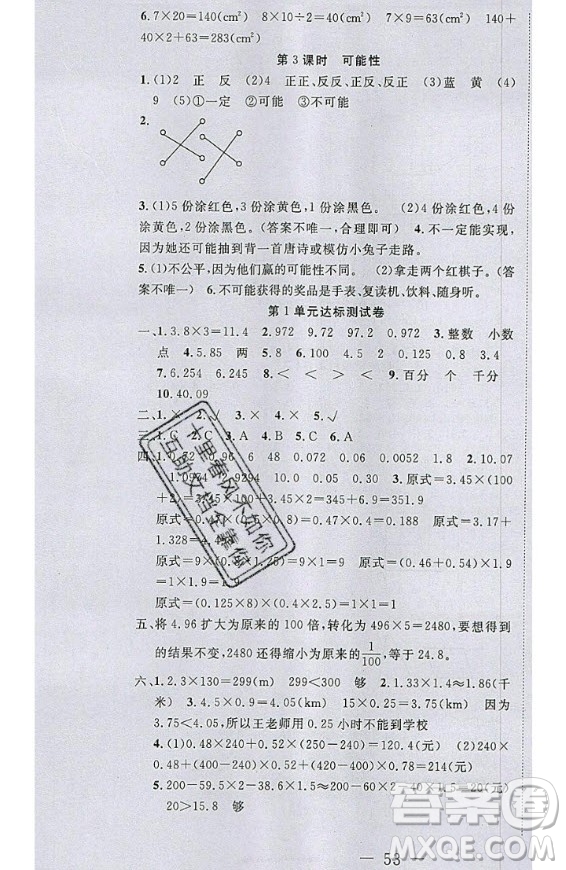 2020好題好卷天天練五年級上冊數(shù)學人教版答案