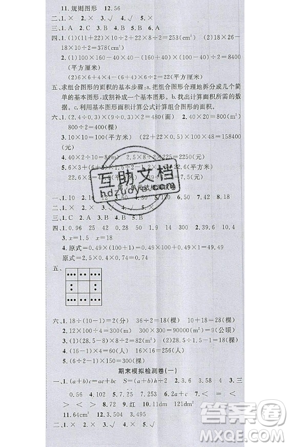 2020好題好卷天天練五年級上冊數(shù)學人教版答案