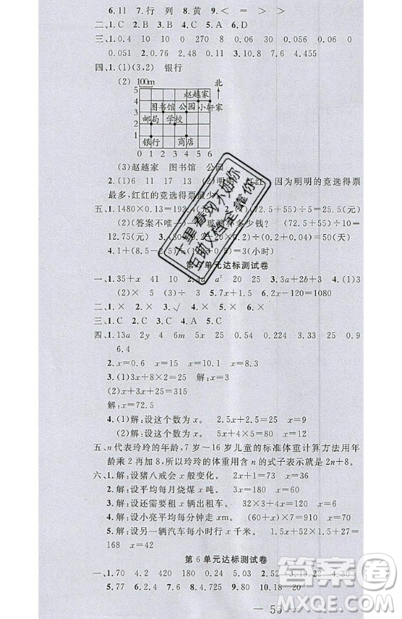 2020好題好卷天天練五年級上冊數(shù)學人教版答案