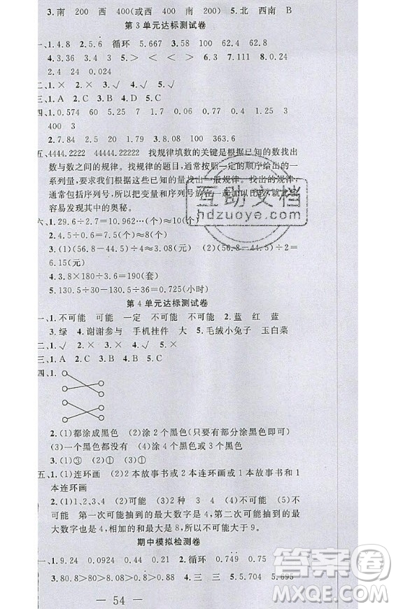 2020好題好卷天天練五年級上冊數(shù)學人教版答案
