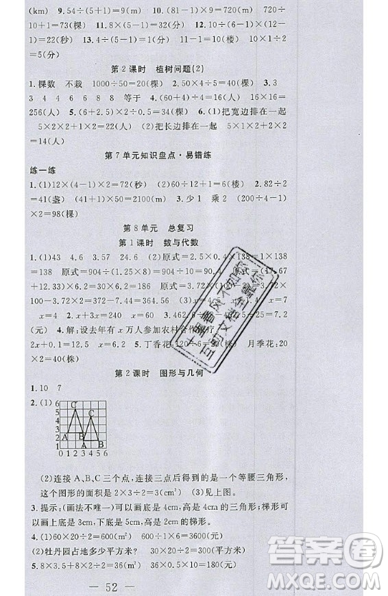 2020好題好卷天天練五年級上冊數(shù)學人教版答案