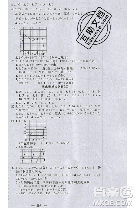 2020好題好卷天天練五年級上冊數(shù)學人教版答案