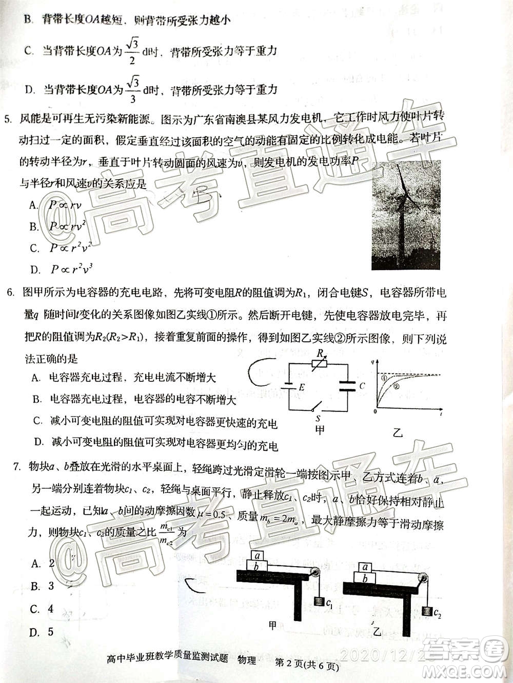 汕頭市2020-2021學(xué)年度普通高中畢業(yè)班教學(xué)質(zhì)量監(jiān)測(cè)物理試題及答案