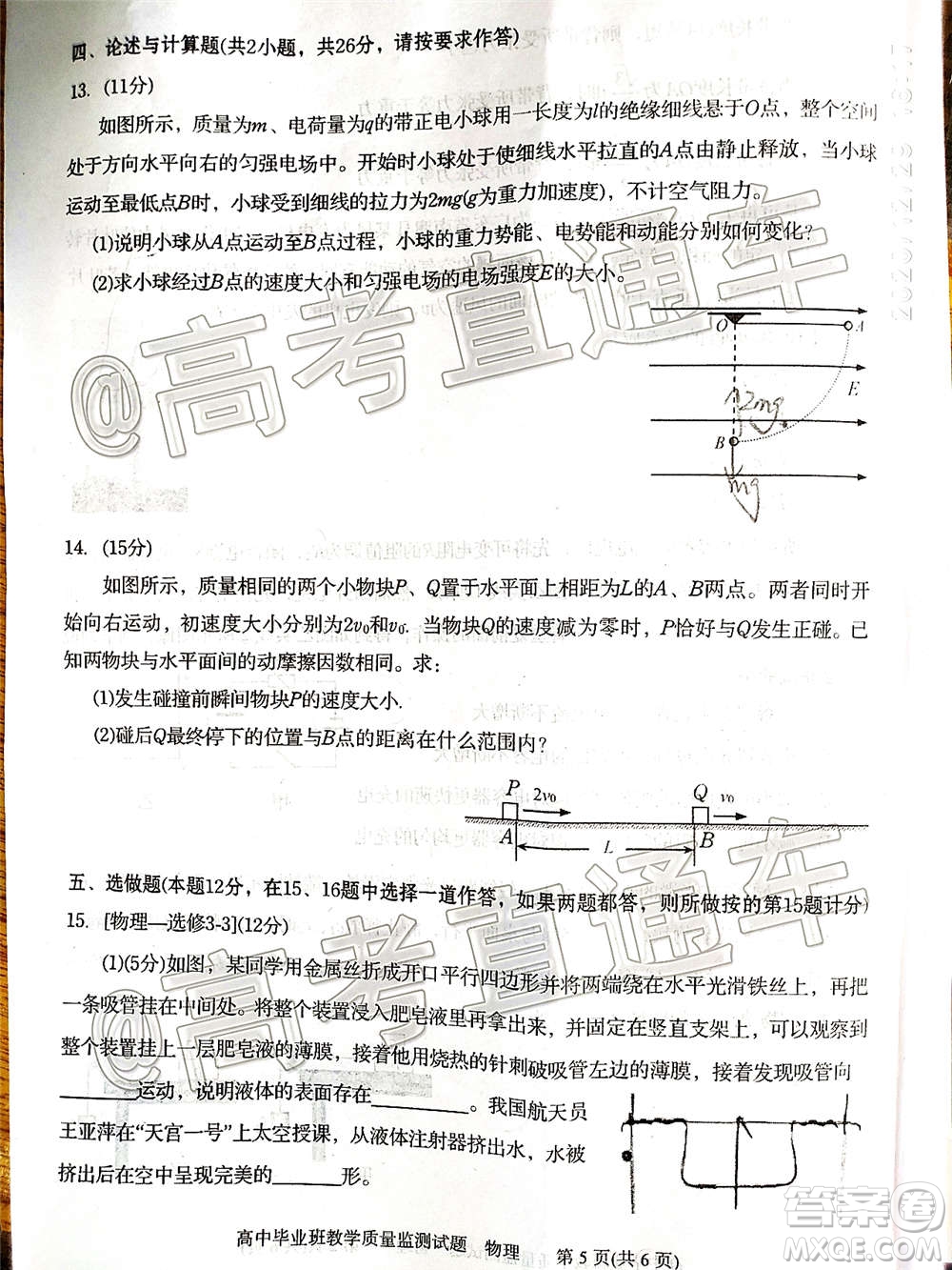 汕頭市2020-2021學(xué)年度普通高中畢業(yè)班教學(xué)質(zhì)量監(jiān)測(cè)物理試題及答案