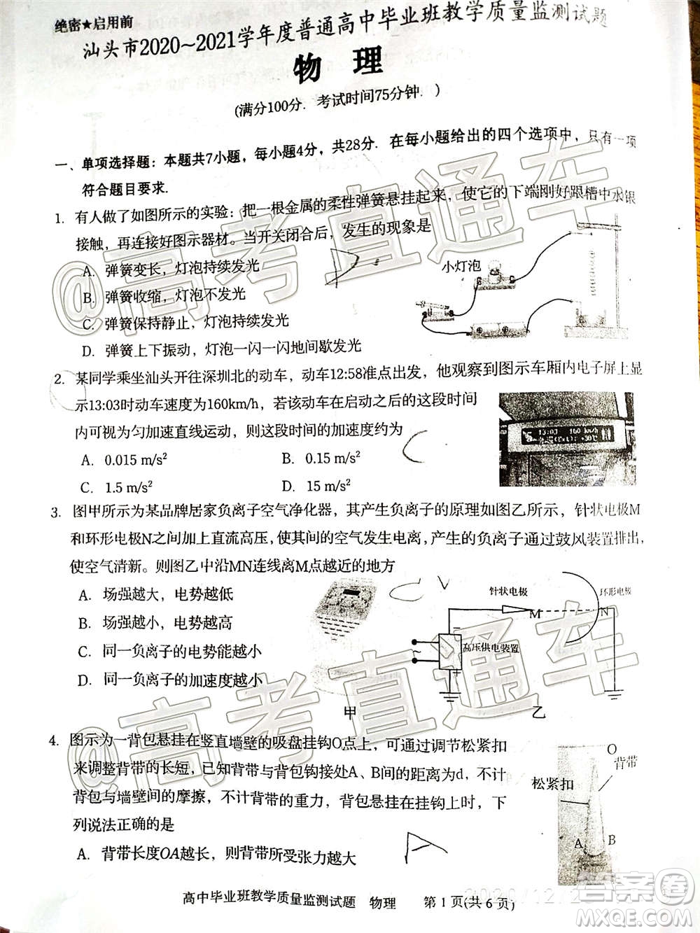 汕頭市2020-2021學(xué)年度普通高中畢業(yè)班教學(xué)質(zhì)量監(jiān)測(cè)物理試題及答案