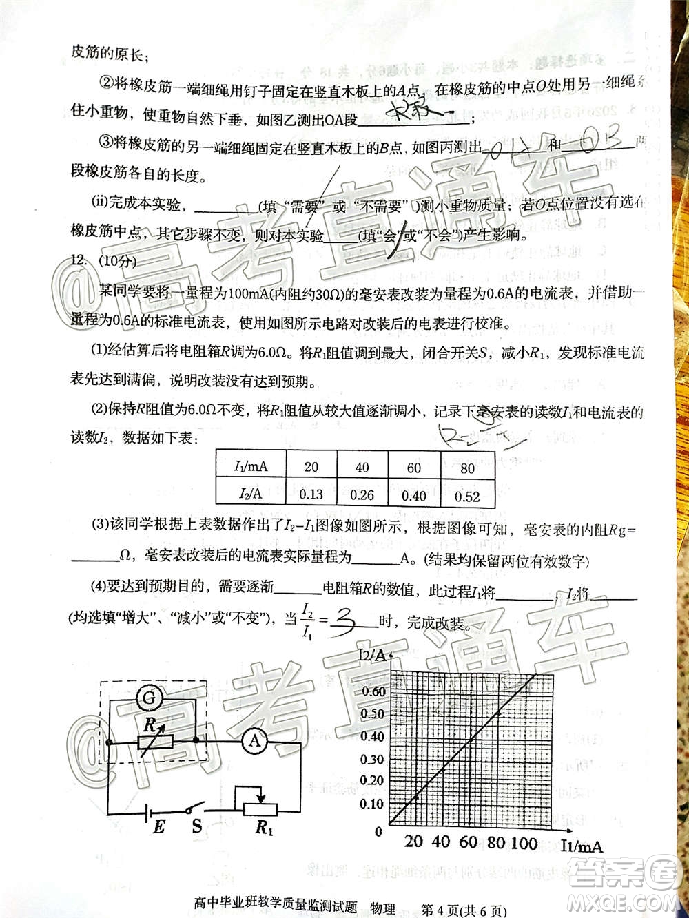 汕頭市2020-2021學(xué)年度普通高中畢業(yè)班教學(xué)質(zhì)量監(jiān)測(cè)物理試題及答案