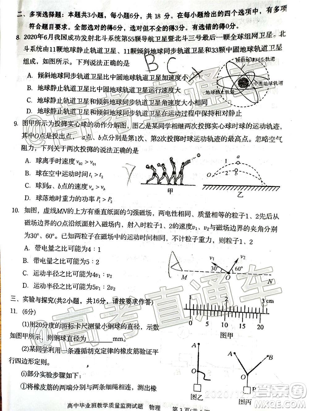 汕頭市2020-2021學(xué)年度普通高中畢業(yè)班教學(xué)質(zhì)量監(jiān)測(cè)物理試題及答案