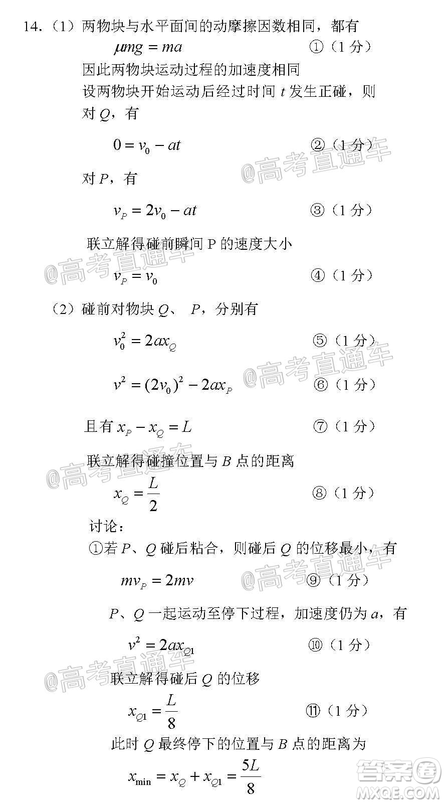 汕頭市2020-2021學(xué)年度普通高中畢業(yè)班教學(xué)質(zhì)量監(jiān)測(cè)物理試題及答案