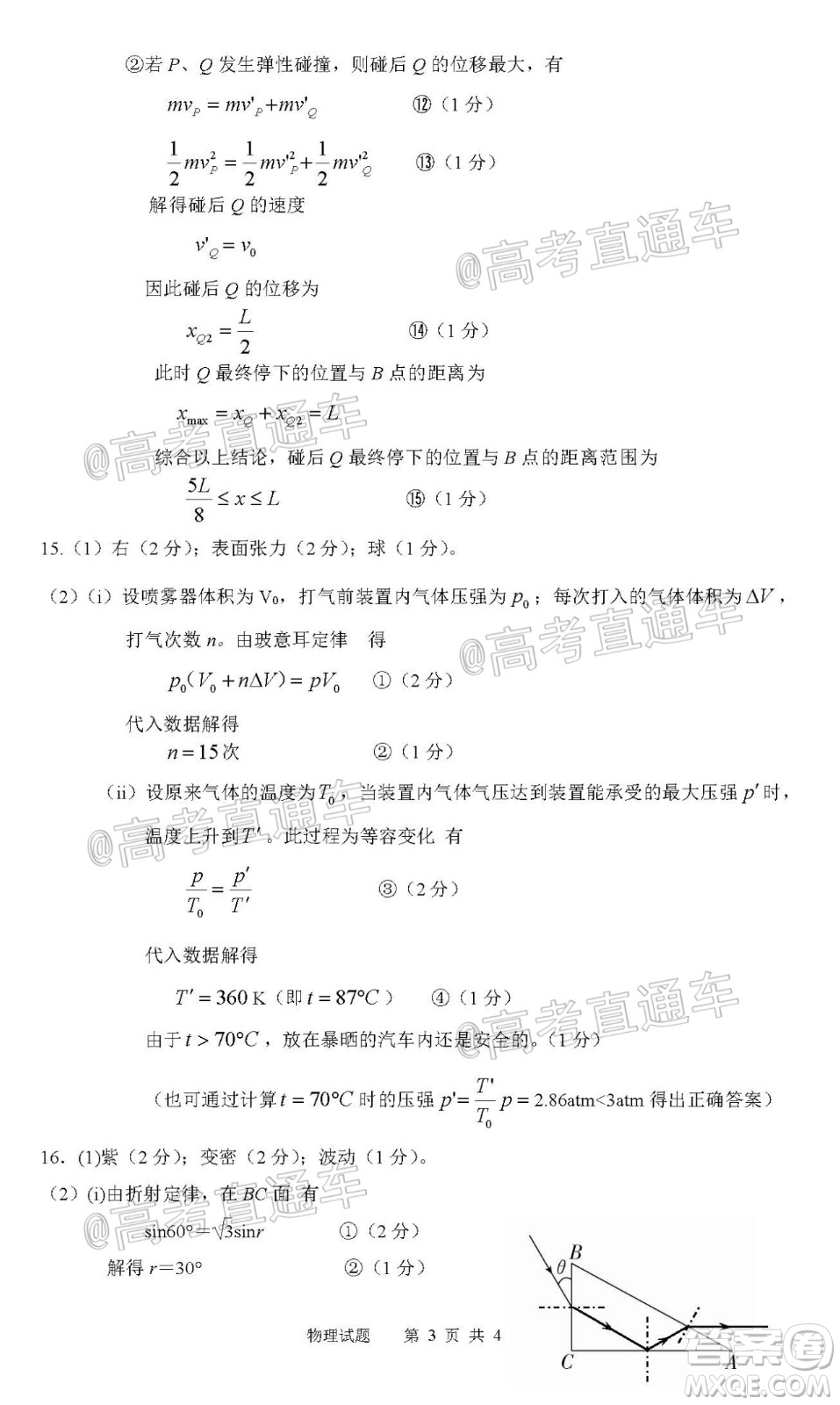 汕頭市2020-2021學(xué)年度普通高中畢業(yè)班教學(xué)質(zhì)量監(jiān)測(cè)物理試題及答案