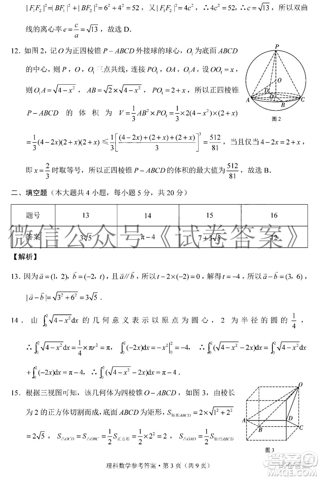 貴陽(yáng)市五校2021屆高三年級(jí)聯(lián)合考試四理科數(shù)學(xué)答案