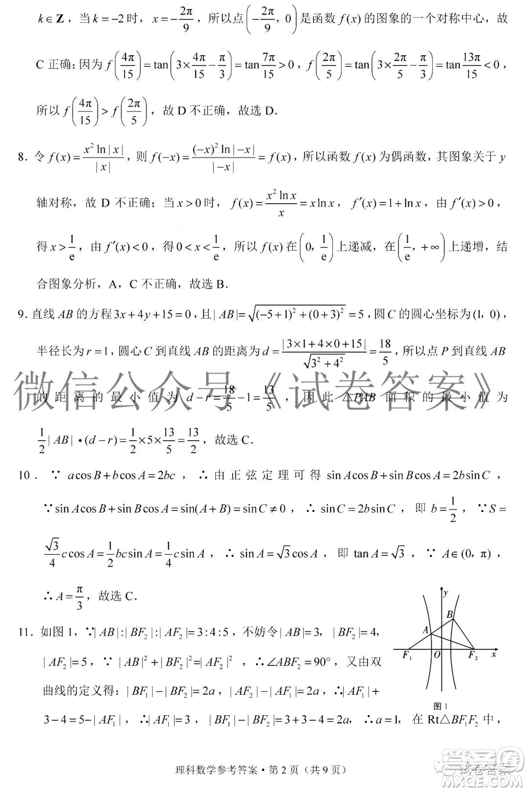 貴陽(yáng)市五校2021屆高三年級(jí)聯(lián)合考試四理科數(shù)學(xué)答案