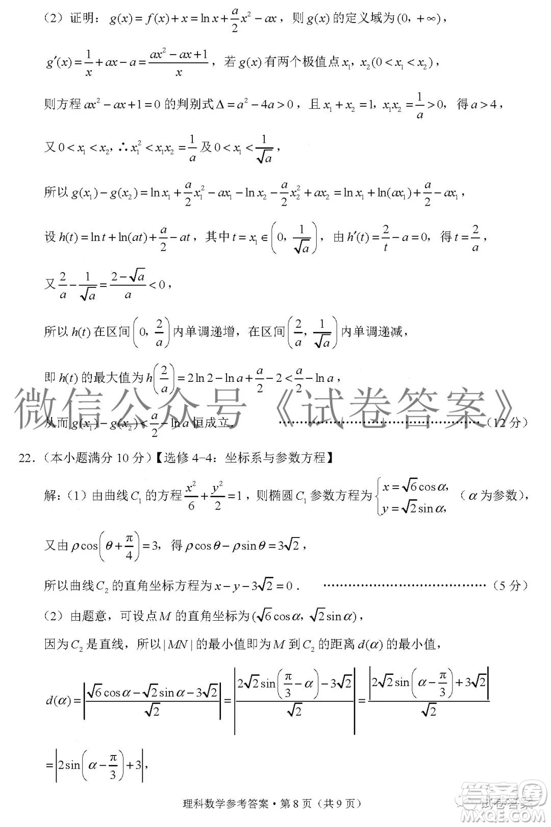 貴陽(yáng)市五校2021屆高三年級(jí)聯(lián)合考試四理科數(shù)學(xué)答案