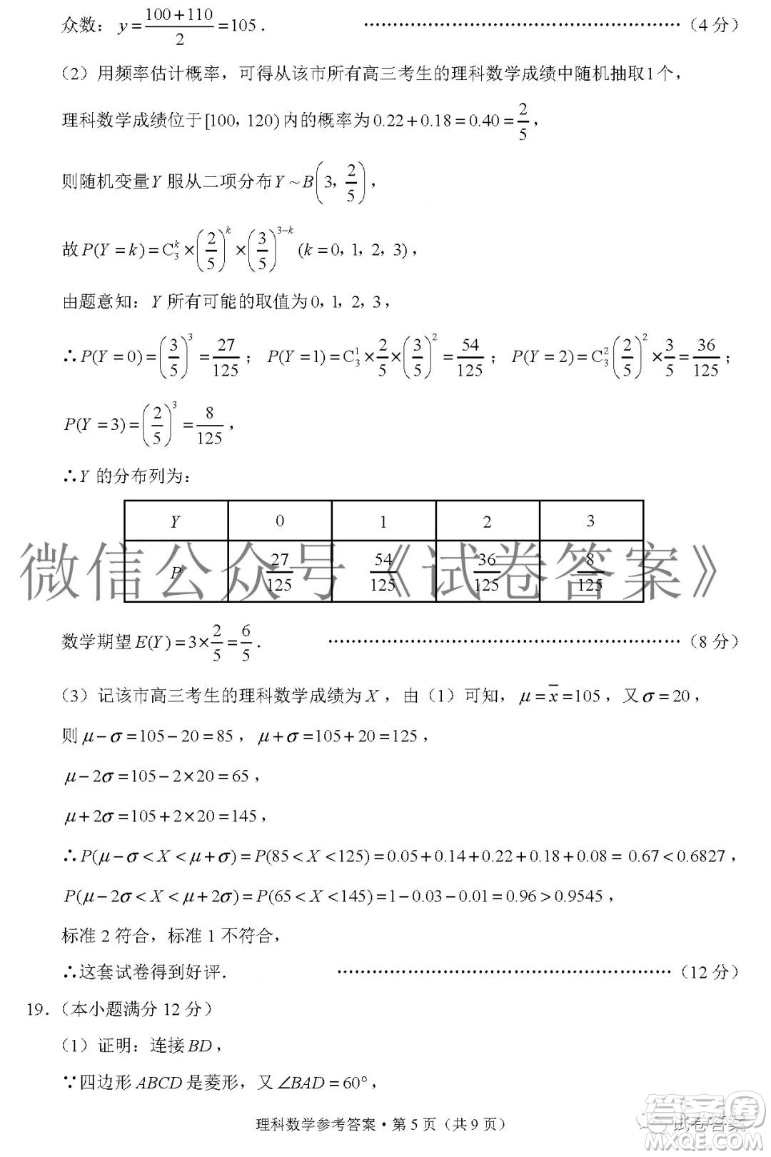 貴陽(yáng)市五校2021屆高三年級(jí)聯(lián)合考試四理科數(shù)學(xué)答案