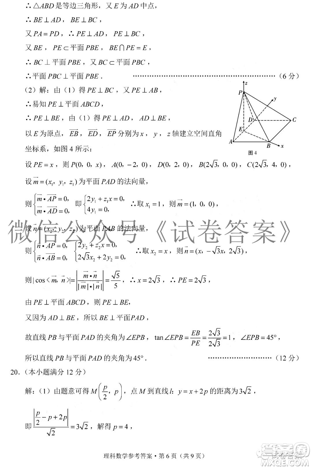 貴陽(yáng)市五校2021屆高三年級(jí)聯(lián)合考試四理科數(shù)學(xué)答案