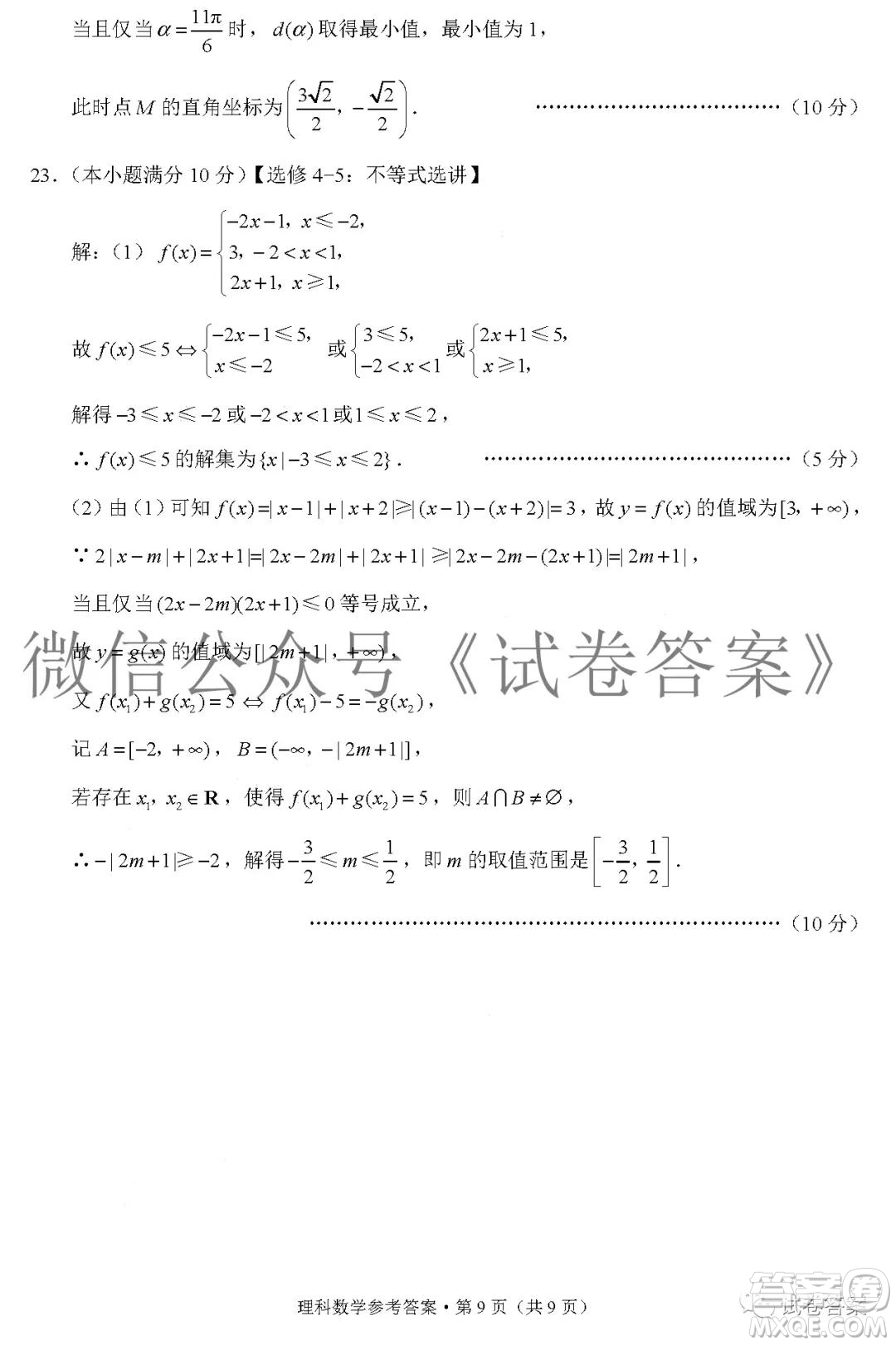 貴陽(yáng)市五校2021屆高三年級(jí)聯(lián)合考試四理科數(shù)學(xué)答案