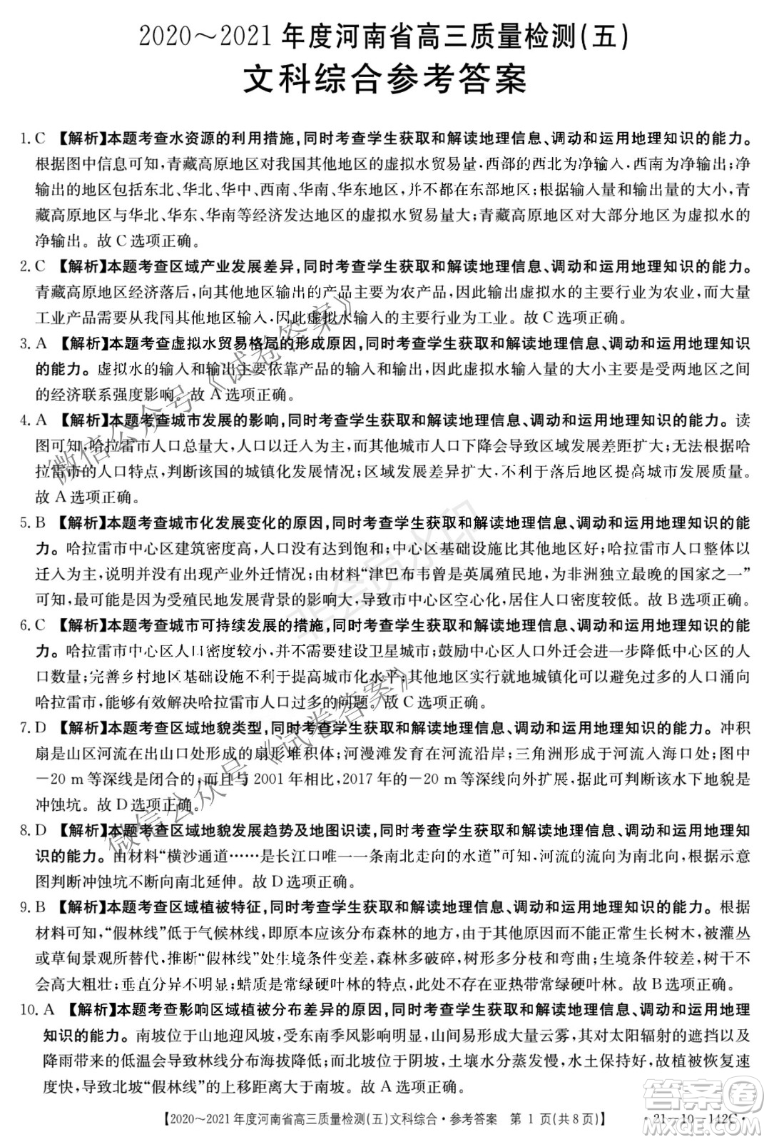 2021屆河南金太陽(yáng)高三12月聯(lián)考文科綜合試題及答案