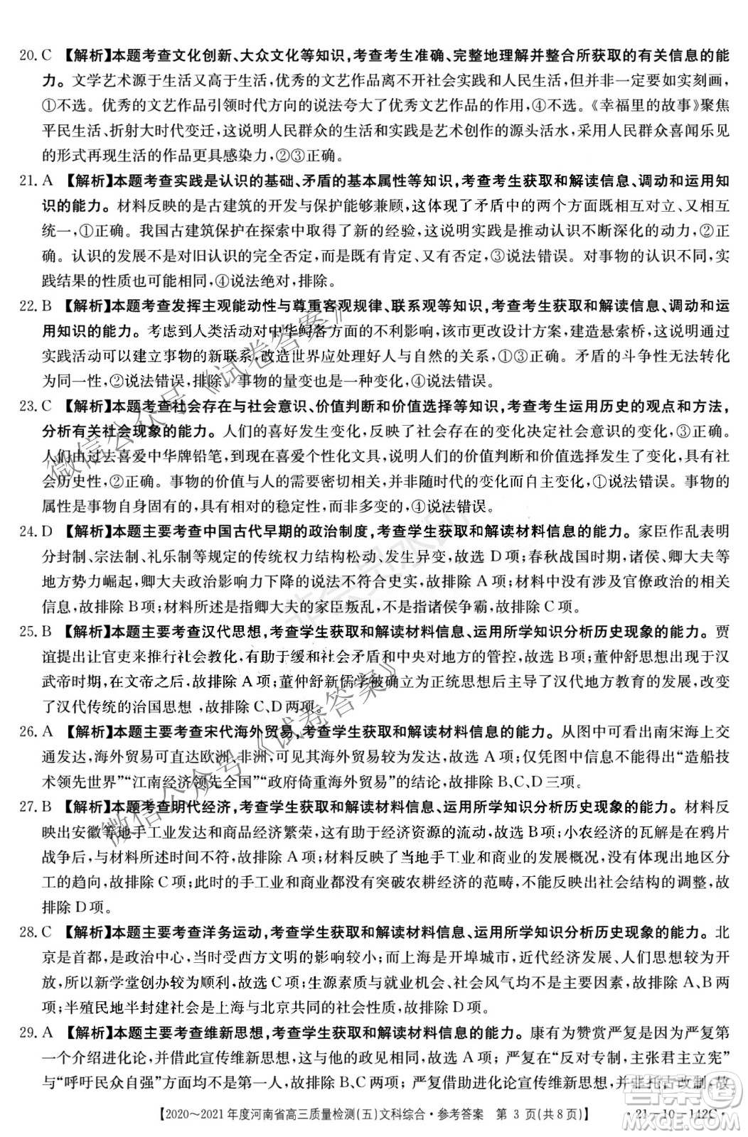 2021屆河南金太陽(yáng)高三12月聯(lián)考文科綜合試題及答案
