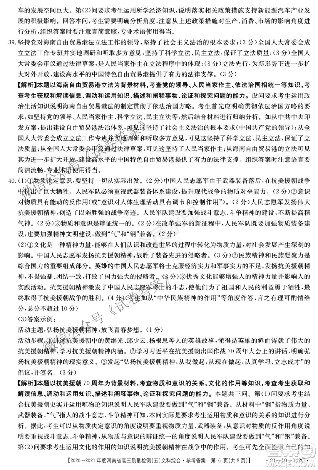 2021屆河南金太陽(yáng)高三12月聯(lián)考文科綜合試題及答案