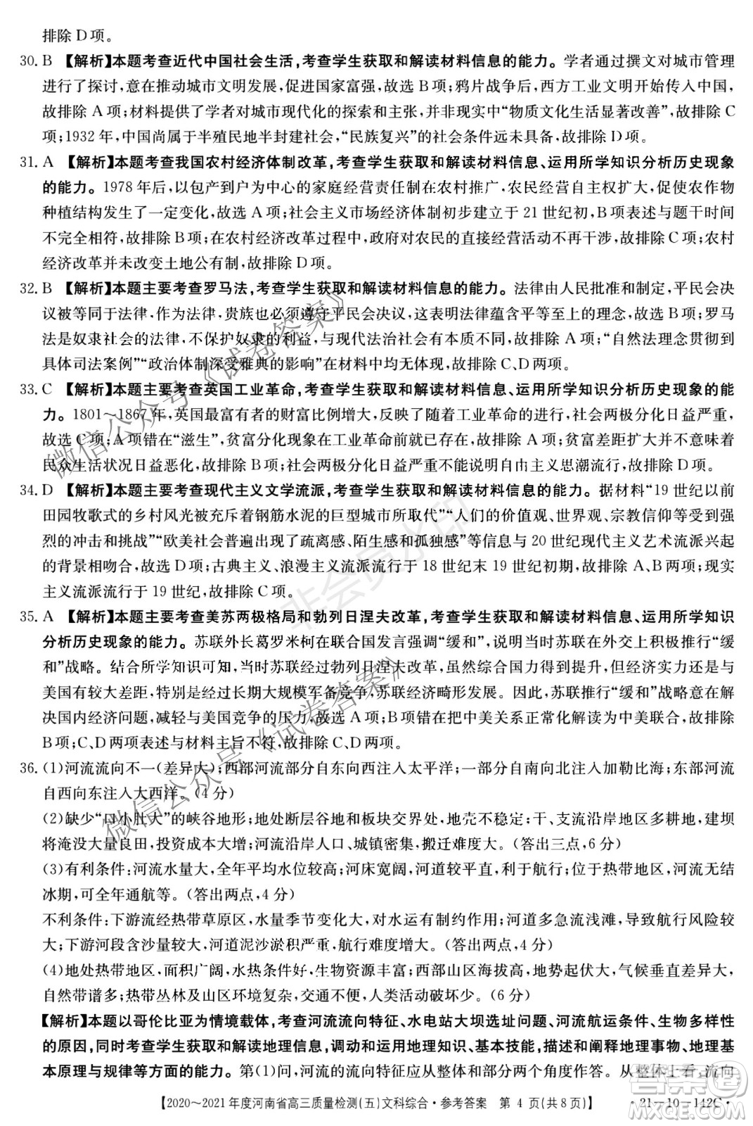 2021屆河南金太陽(yáng)高三12月聯(lián)考文科綜合試題及答案