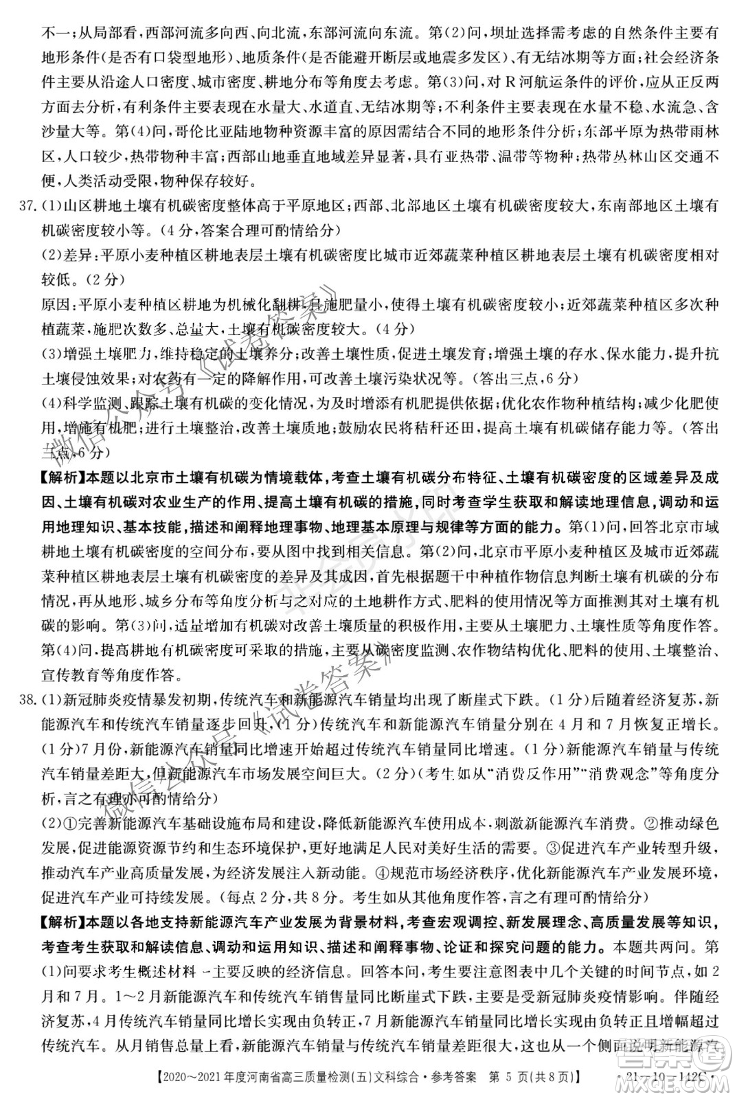 2021屆河南金太陽(yáng)高三12月聯(lián)考文科綜合試題及答案