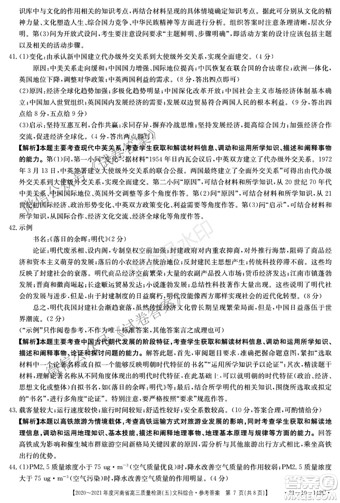 2021屆河南金太陽(yáng)高三12月聯(lián)考文科綜合試題及答案