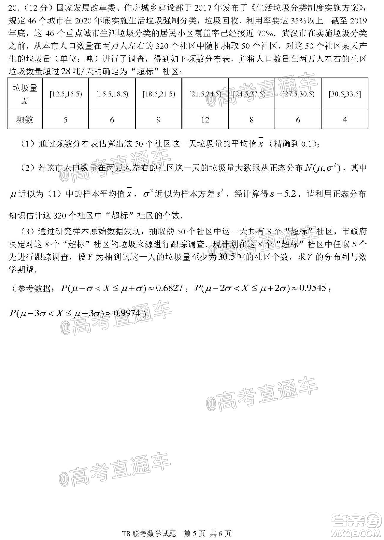 T8聯(lián)考新八校2021屆高三第一次聯(lián)考數(shù)學(xué)試題及答案