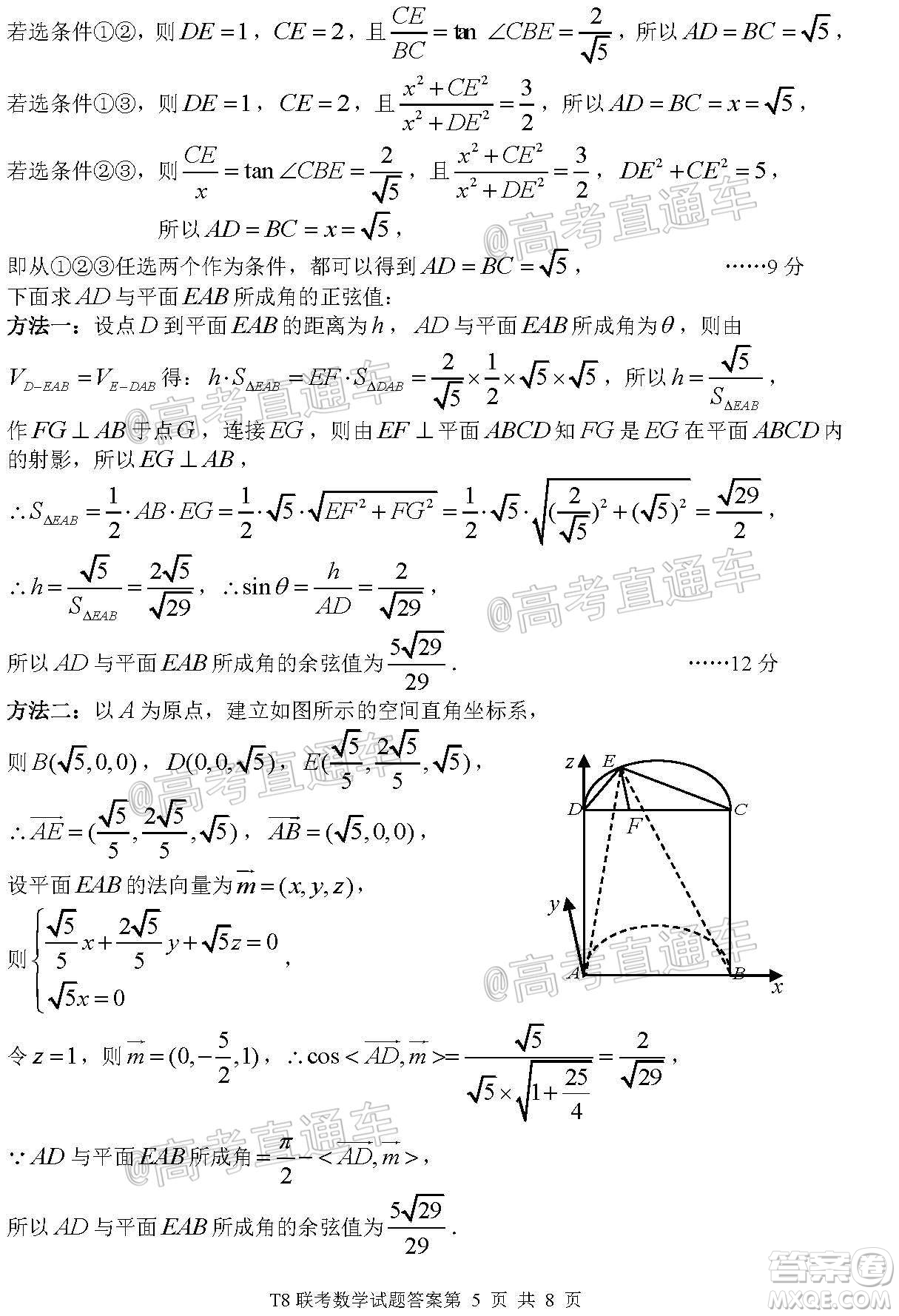 T8聯(lián)考新八校2021屆高三第一次聯(lián)考數(shù)學(xué)試題及答案