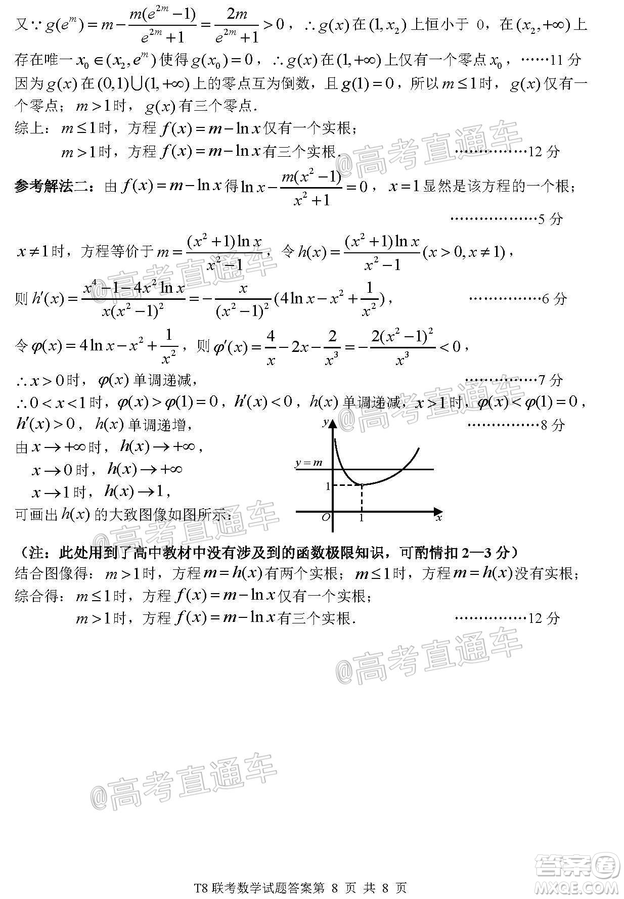 T8聯(lián)考新八校2021屆高三第一次聯(lián)考數(shù)學(xué)試題及答案