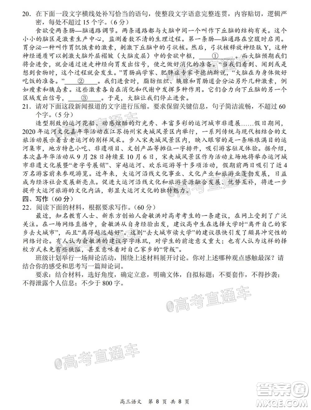 2020-2021學(xué)年上學(xué)期全國百強(qiáng)名校領(lǐng)軍考試高三語文試題及答案