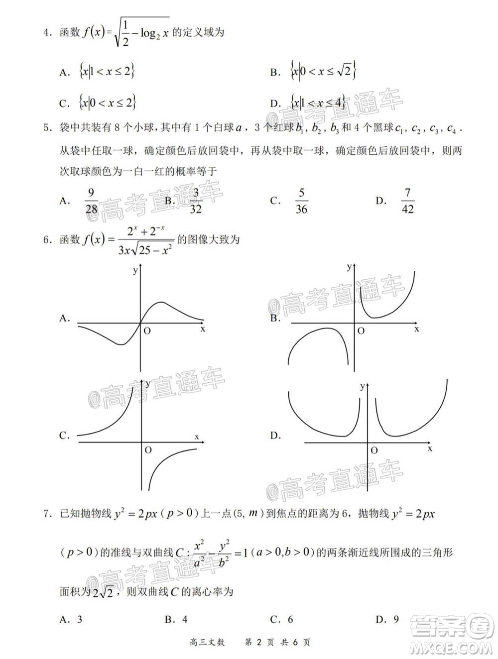 2020-2021學(xué)年上學(xué)期全國百強(qiáng)名校領(lǐng)軍考試高三文科數(shù)學(xué)試題及答案