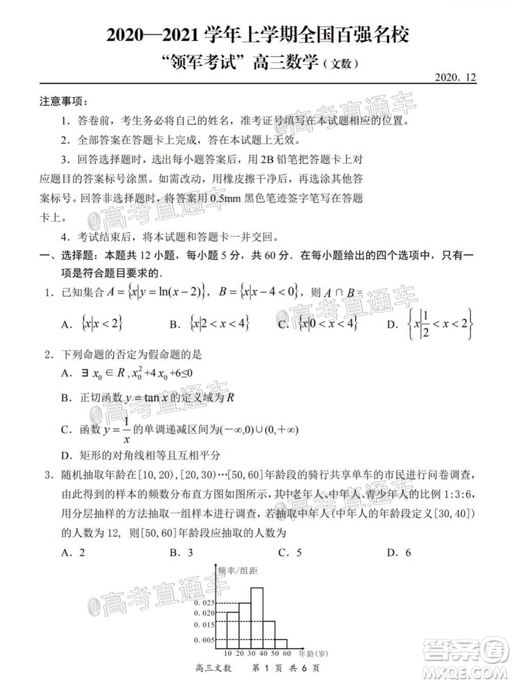 2020-2021學(xué)年上學(xué)期全國百強(qiáng)名校領(lǐng)軍考試高三文科數(shù)學(xué)試題及答案