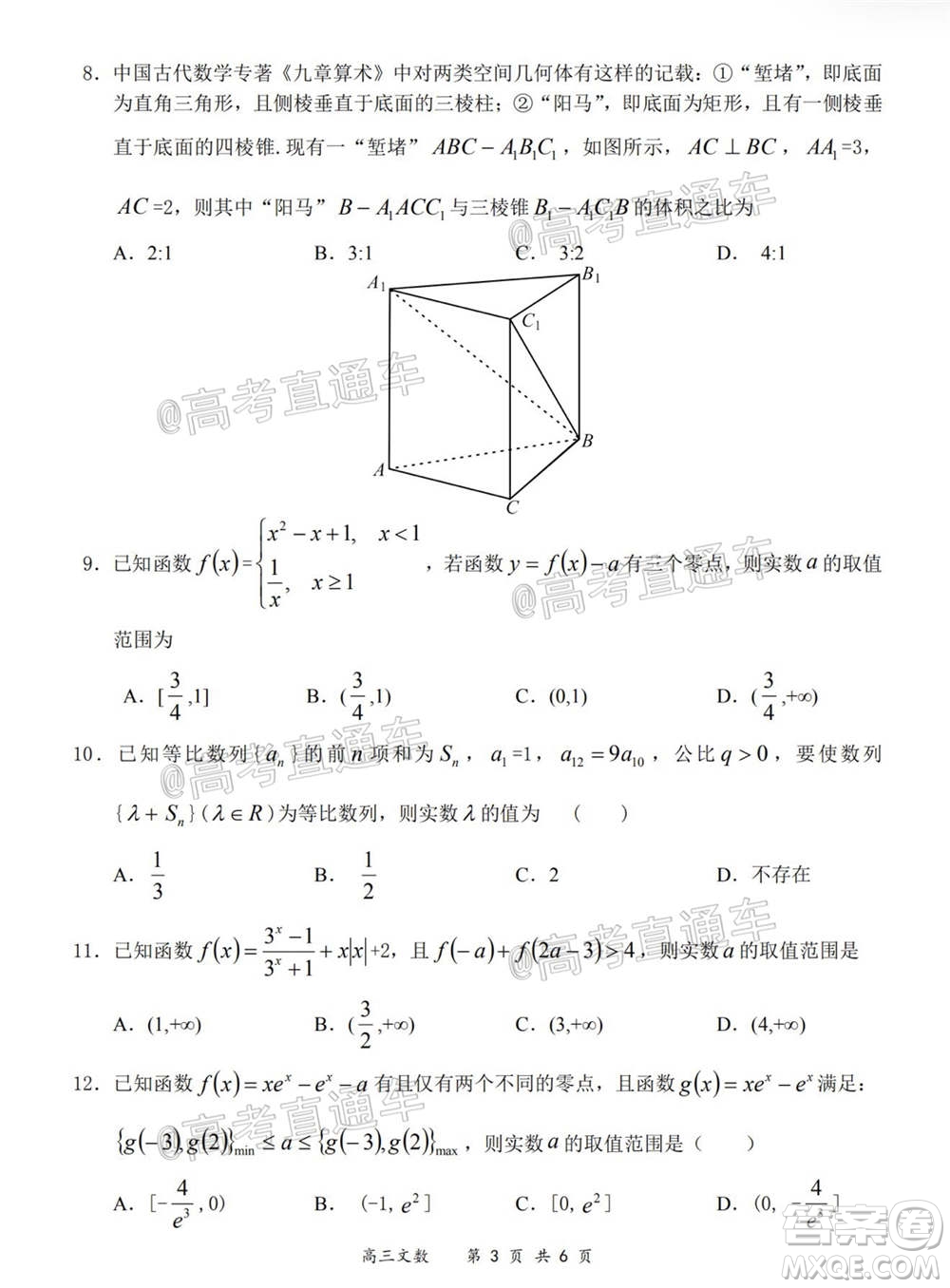 2020-2021學(xué)年上學(xué)期全國百強(qiáng)名校領(lǐng)軍考試高三文科數(shù)學(xué)試題及答案