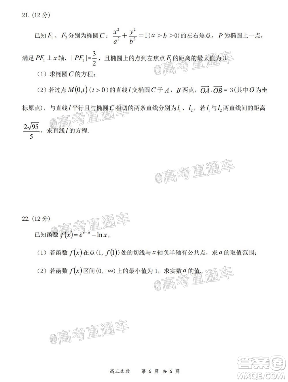 2020-2021學(xué)年上學(xué)期全國百強(qiáng)名校領(lǐng)軍考試高三文科數(shù)學(xué)試題及答案