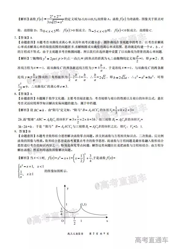 2020-2021學(xué)年上學(xué)期全國百強(qiáng)名校領(lǐng)軍考試高三文科數(shù)學(xué)試題及答案