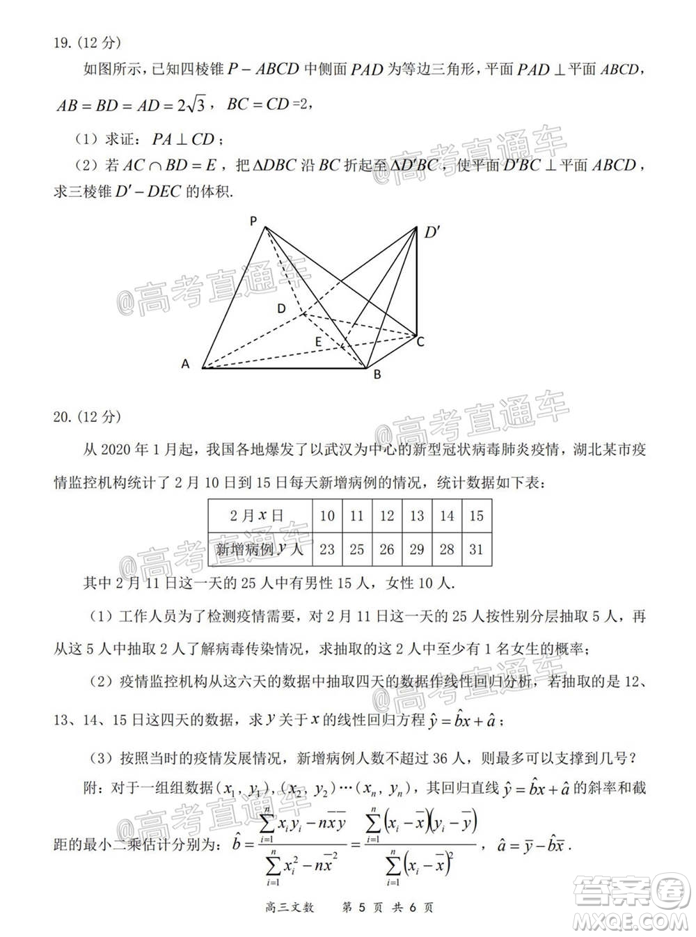 2020-2021學(xué)年上學(xué)期全國百強(qiáng)名校領(lǐng)軍考試高三文科數(shù)學(xué)試題及答案