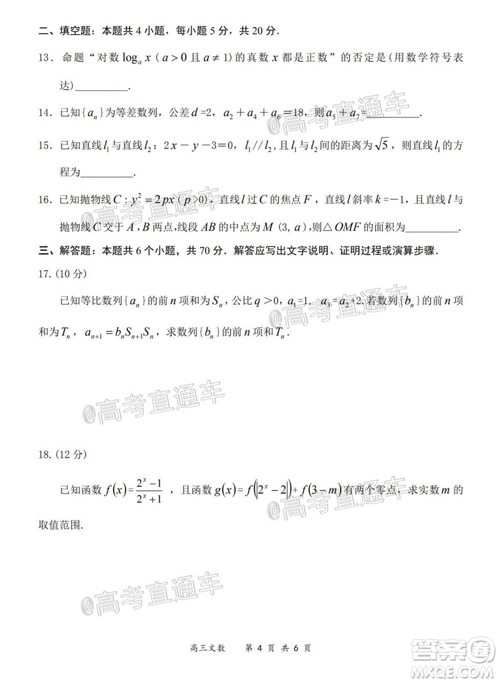 2020-2021學(xué)年上學(xué)期全國百強(qiáng)名校領(lǐng)軍考試高三文科數(shù)學(xué)試題及答案