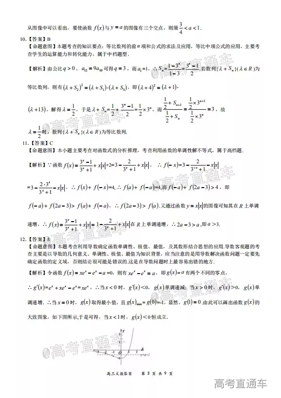 2020-2021學(xué)年上學(xué)期全國百強(qiáng)名校領(lǐng)軍考試高三文科數(shù)學(xué)試題及答案