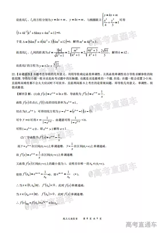 2020-2021學(xué)年上學(xué)期全國百強(qiáng)名校領(lǐng)軍考試高三文科數(shù)學(xué)試題及答案