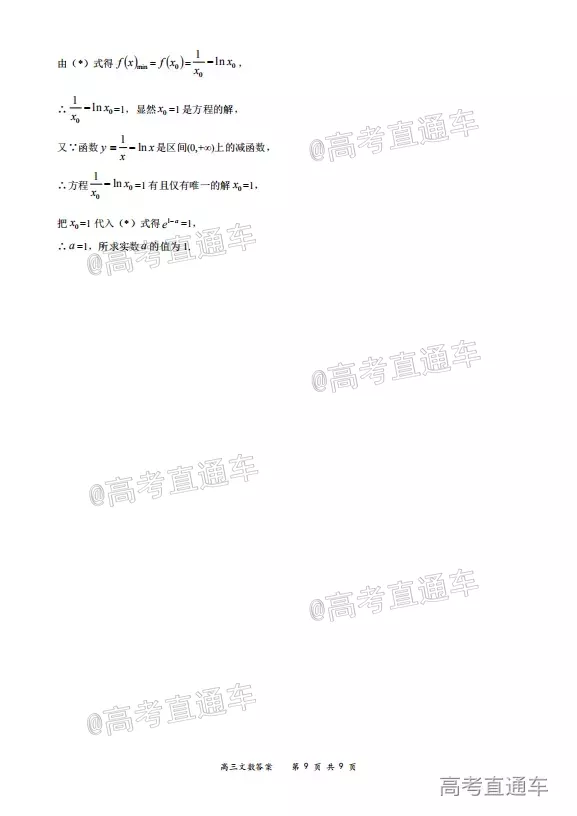 2020-2021學(xué)年上學(xué)期全國百強(qiáng)名校領(lǐng)軍考試高三文科數(shù)學(xué)試題及答案