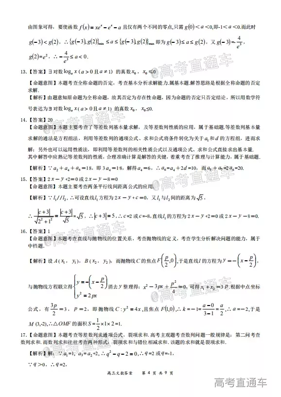 2020-2021學(xué)年上學(xué)期全國百強(qiáng)名校領(lǐng)軍考試高三文科數(shù)學(xué)試題及答案