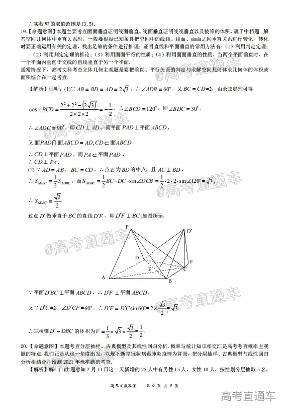 2020-2021學(xué)年上學(xué)期全國百強(qiáng)名校領(lǐng)軍考試高三文科數(shù)學(xué)試題及答案