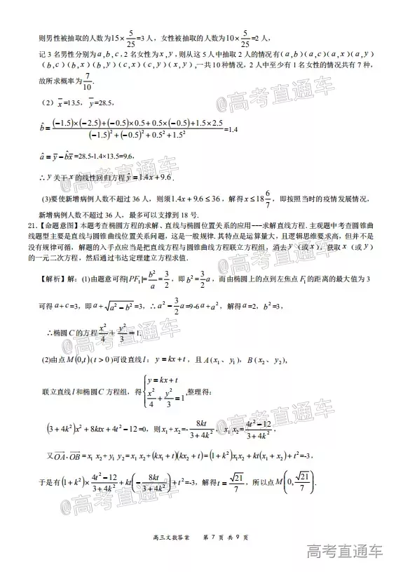 2020-2021學(xué)年上學(xué)期全國百強(qiáng)名校領(lǐng)軍考試高三文科數(shù)學(xué)試題及答案