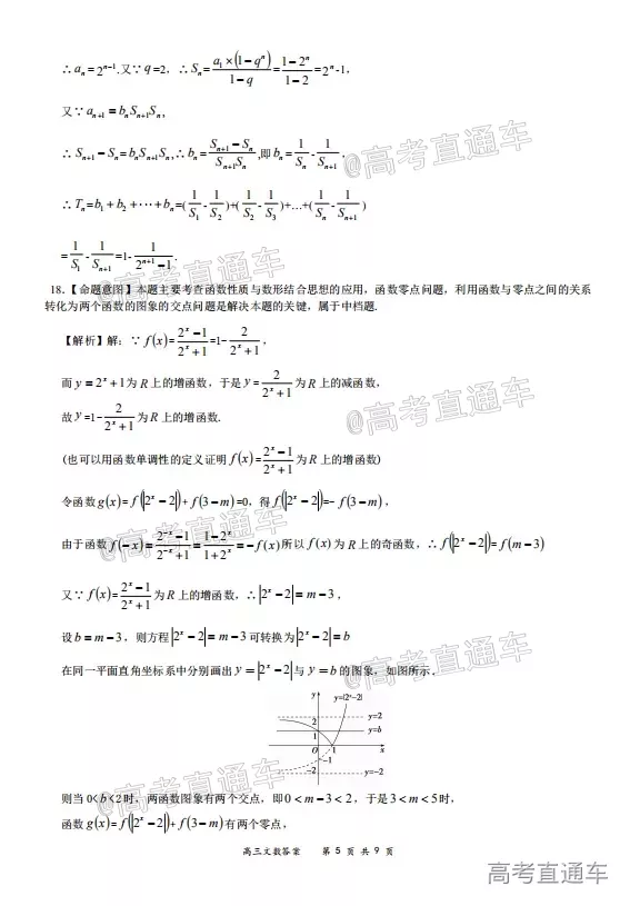 2020-2021學(xué)年上學(xué)期全國百強(qiáng)名校領(lǐng)軍考試高三文科數(shù)學(xué)試題及答案