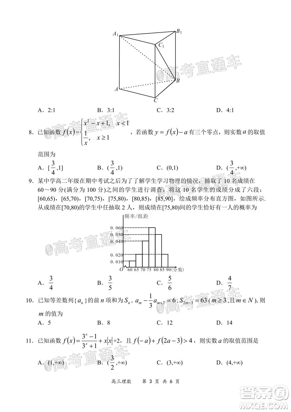 2020-2021學(xué)年上學(xué)期全國百強(qiáng)名校領(lǐng)軍考試高三理科數(shù)學(xué)試題及答案