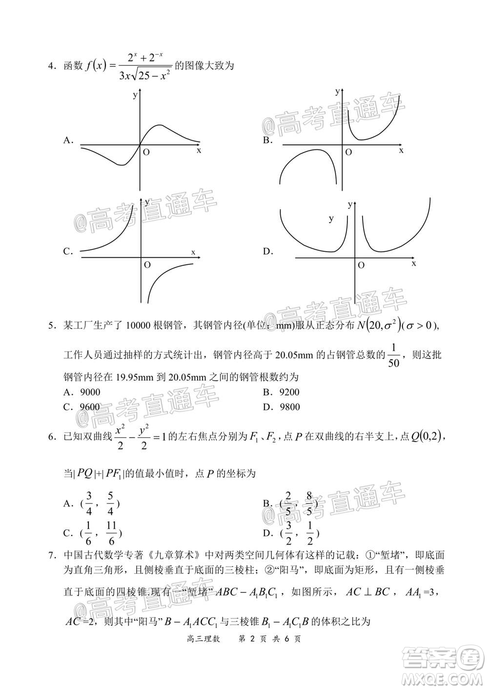 2020-2021學(xué)年上學(xué)期全國百強(qiáng)名校領(lǐng)軍考試高三理科數(shù)學(xué)試題及答案